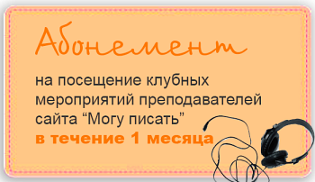 Клубный абонемент 1 месяц